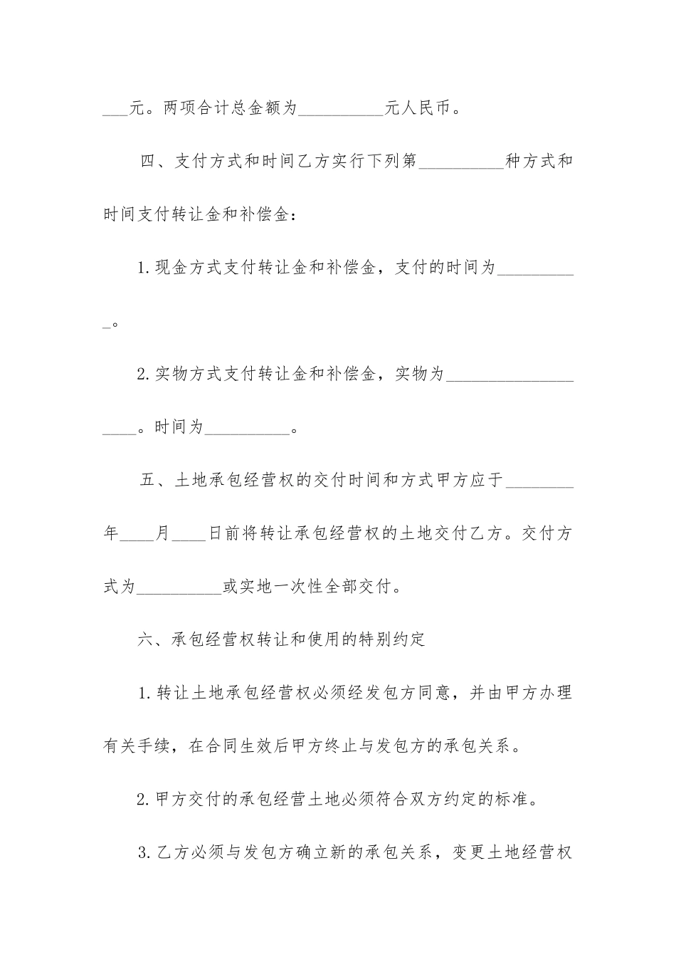 最新河南省农村土地承包经营权转让合同_第2页