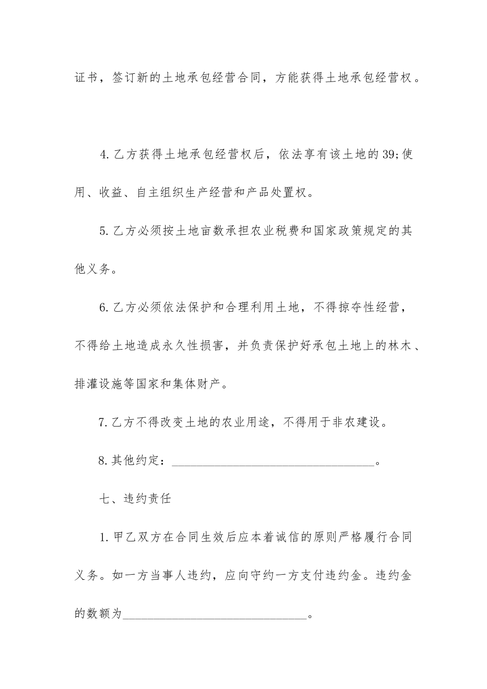 最新河南省农村土地承包经营权转让合同_第3页