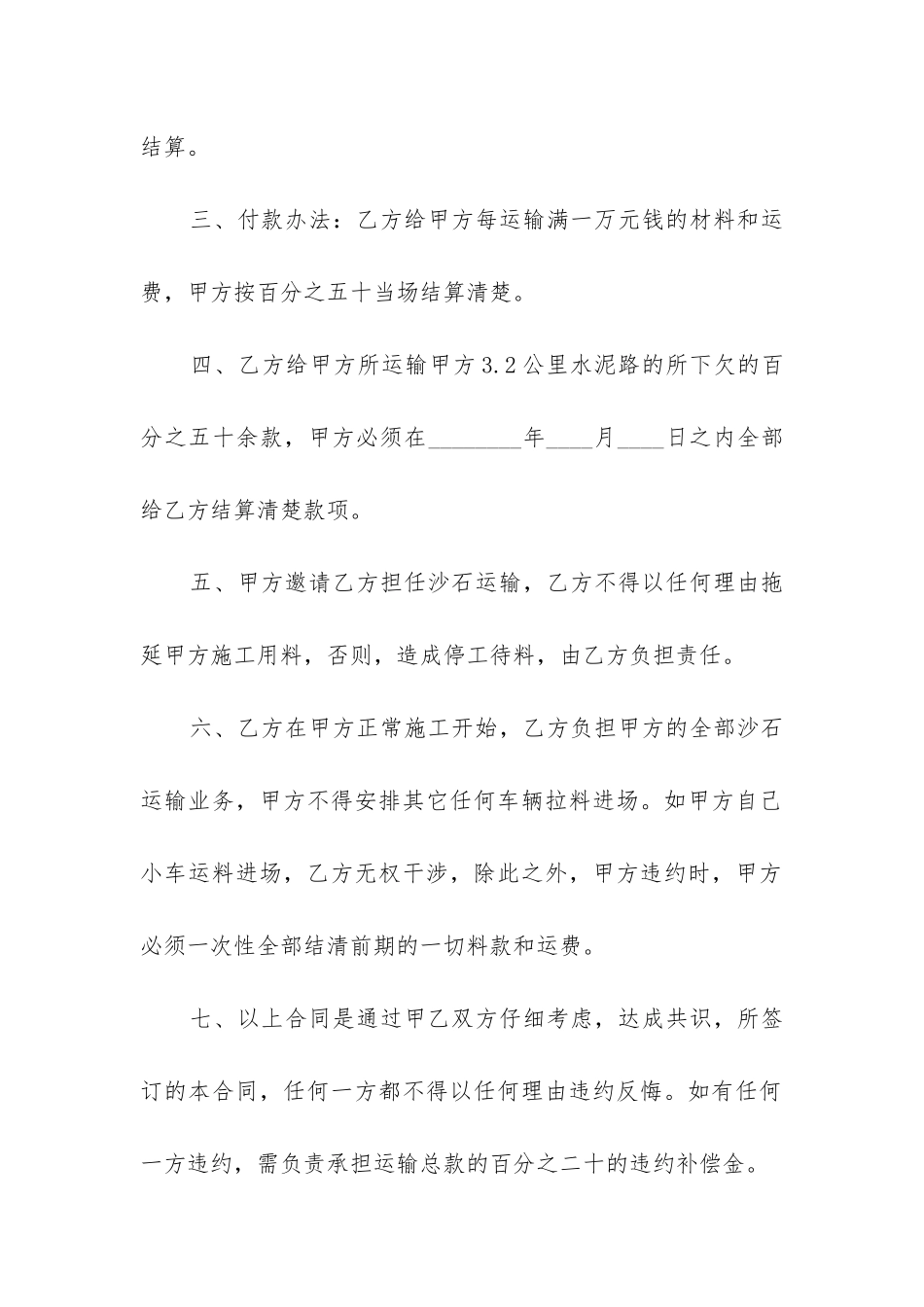 最新沙石运输合同_第2页