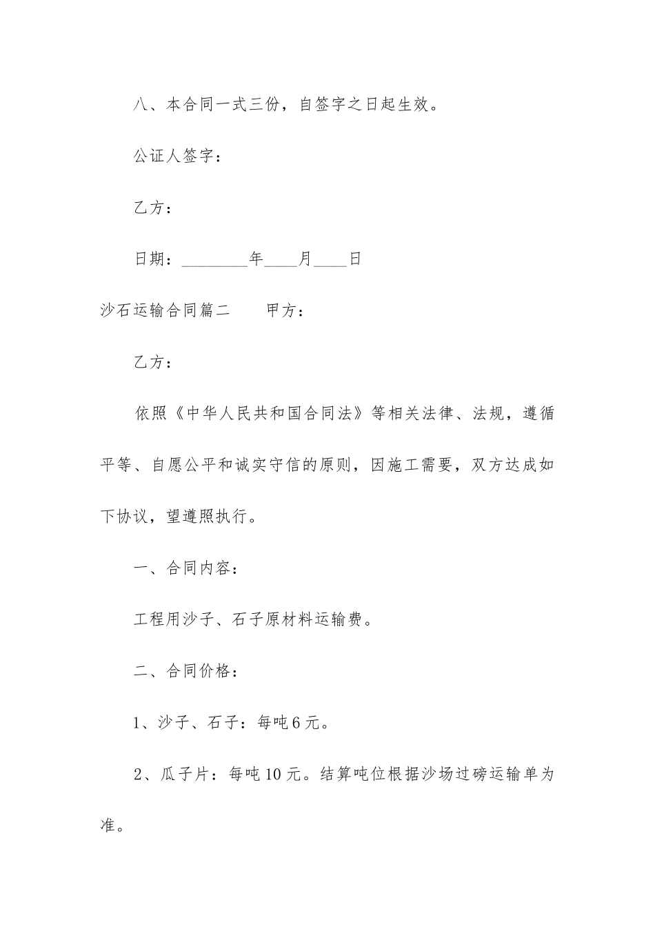 最新沙石运输合同_第3页