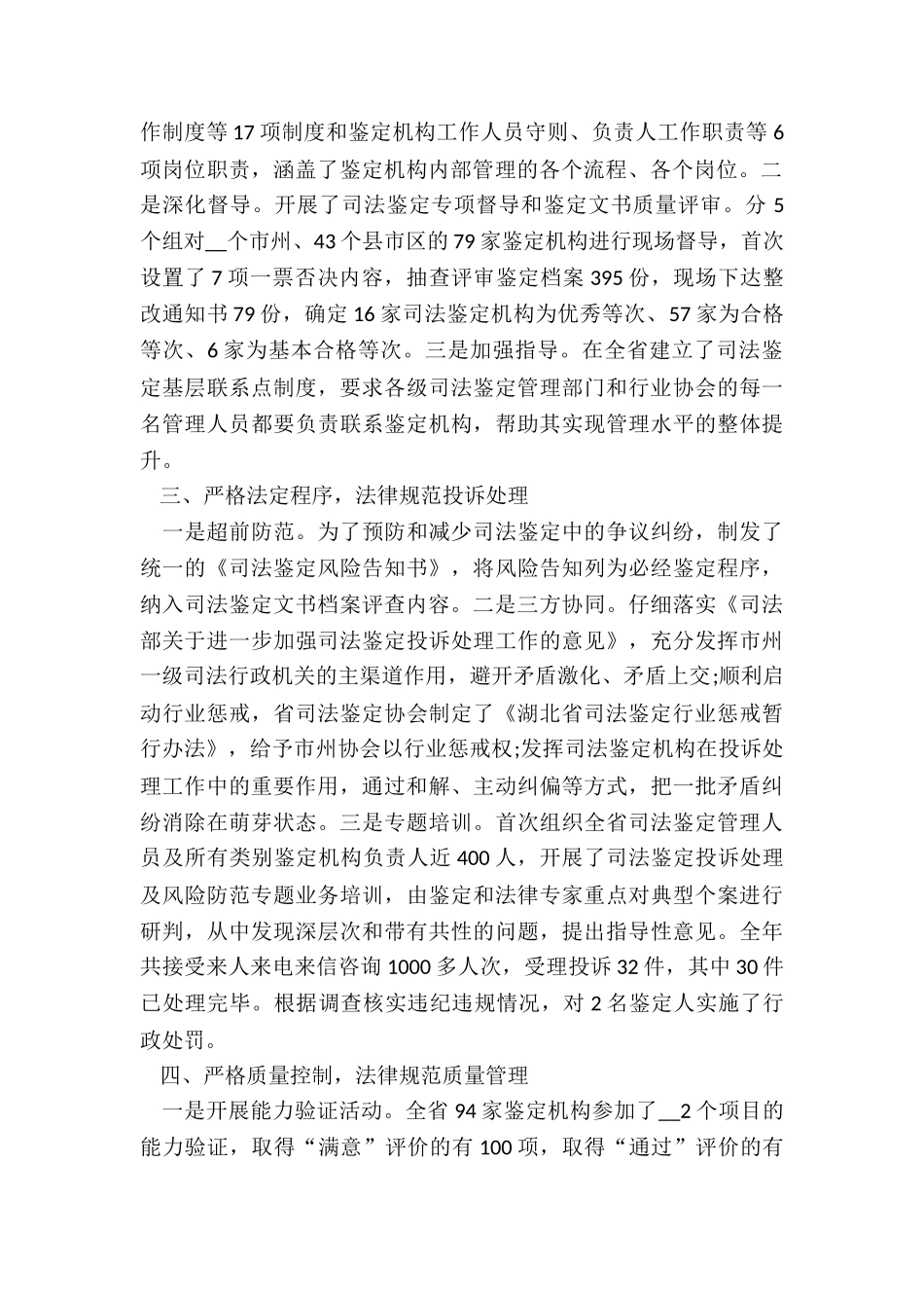 最新法医个人述职报告优质案例优质_第2页