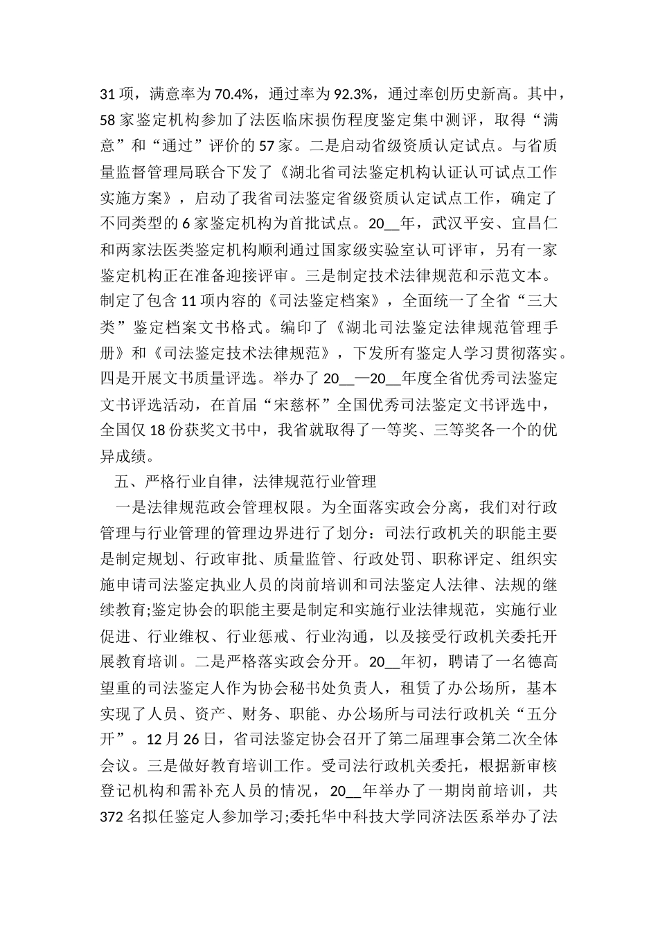 最新法医个人述职报告优质案例优质_第3页