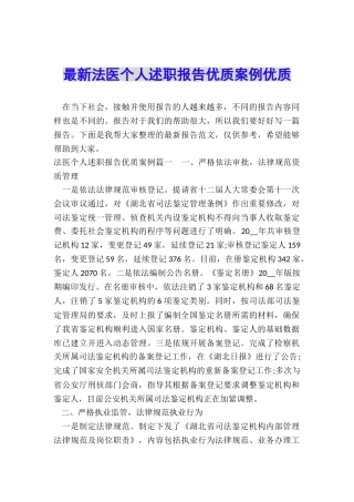 最新法医个人述职报告优质案例优质