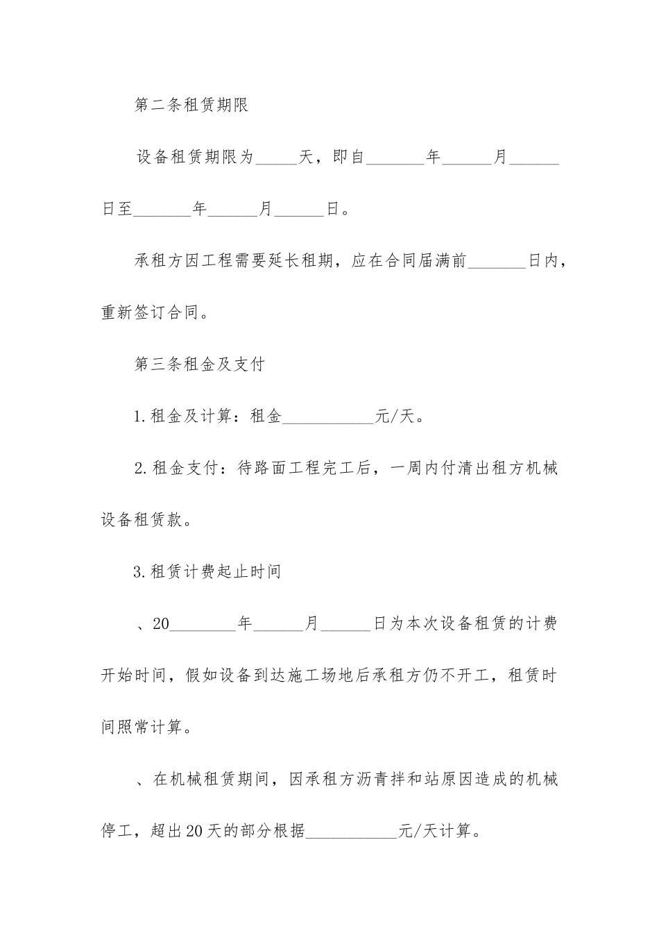 最新沥青摊铺机械设备租赁合同_第2页