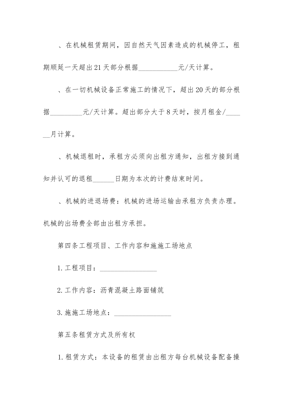 最新沥青摊铺机械设备租赁合同_第3页