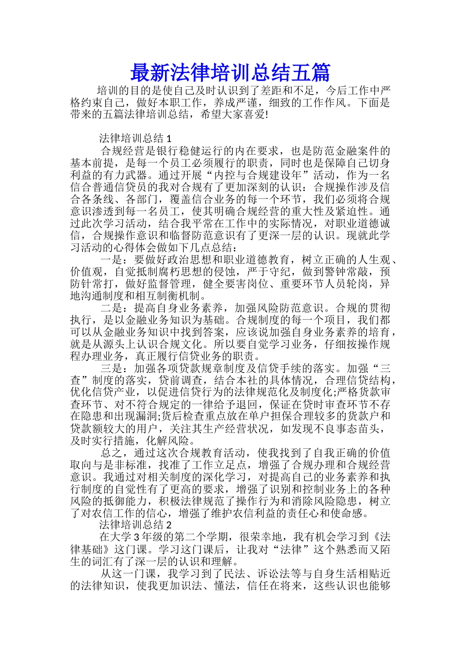 最新法律培训总结五篇_第1页