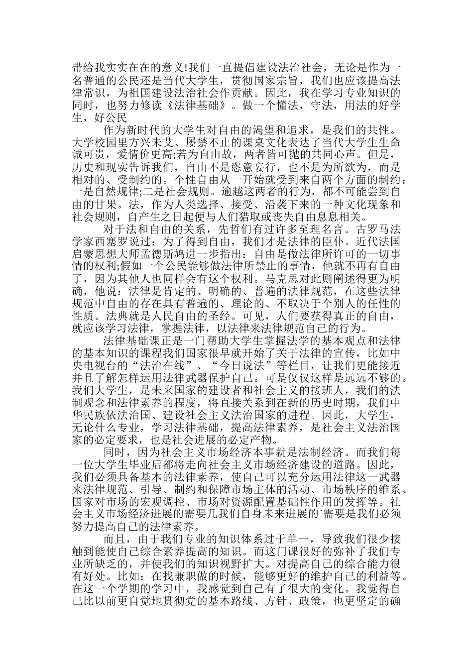 最新法律培训总结五篇_第2页