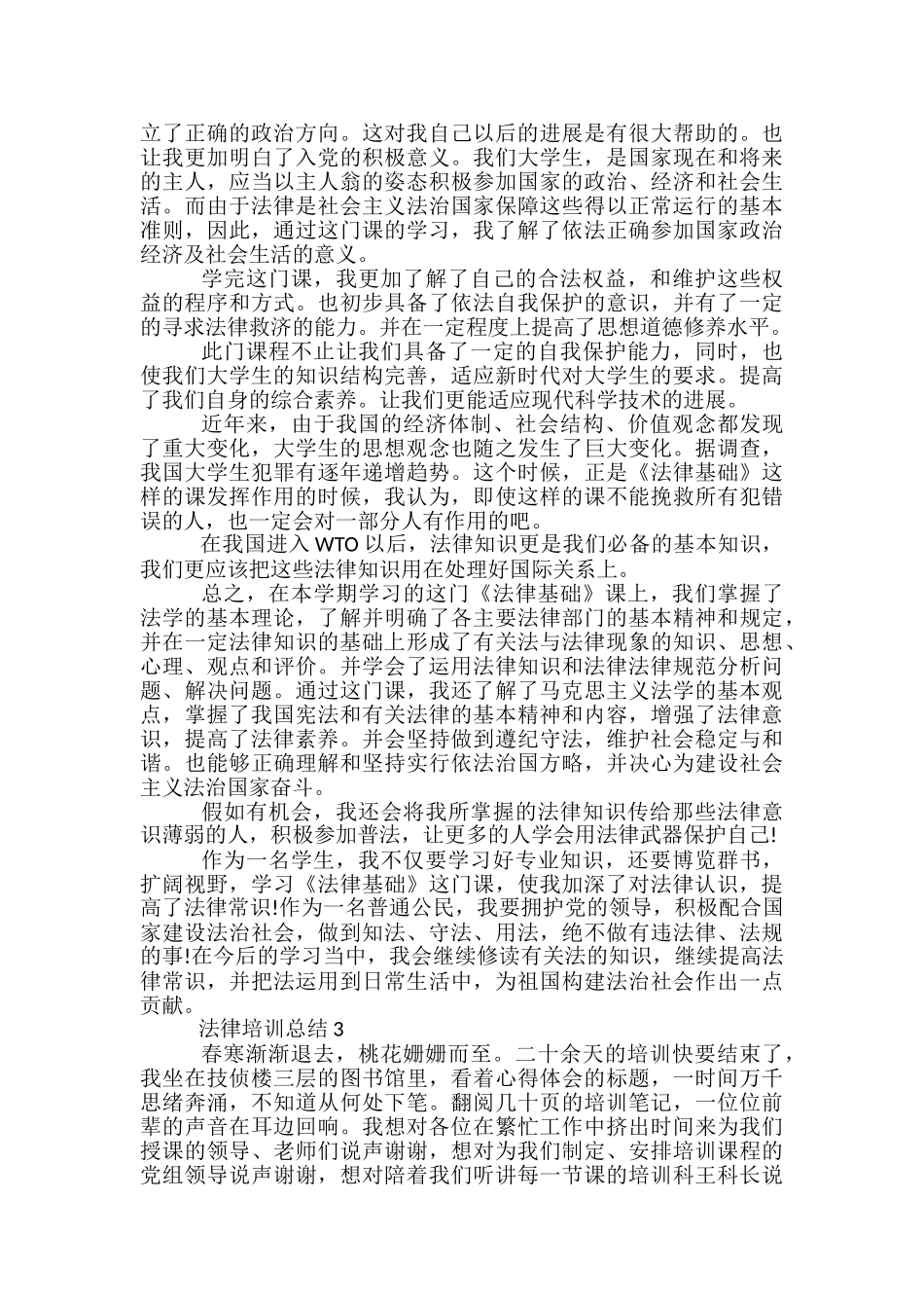 最新法律培训总结五篇_第3页