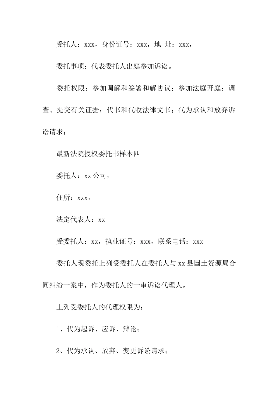 最新法院授权委托书样本_第2页