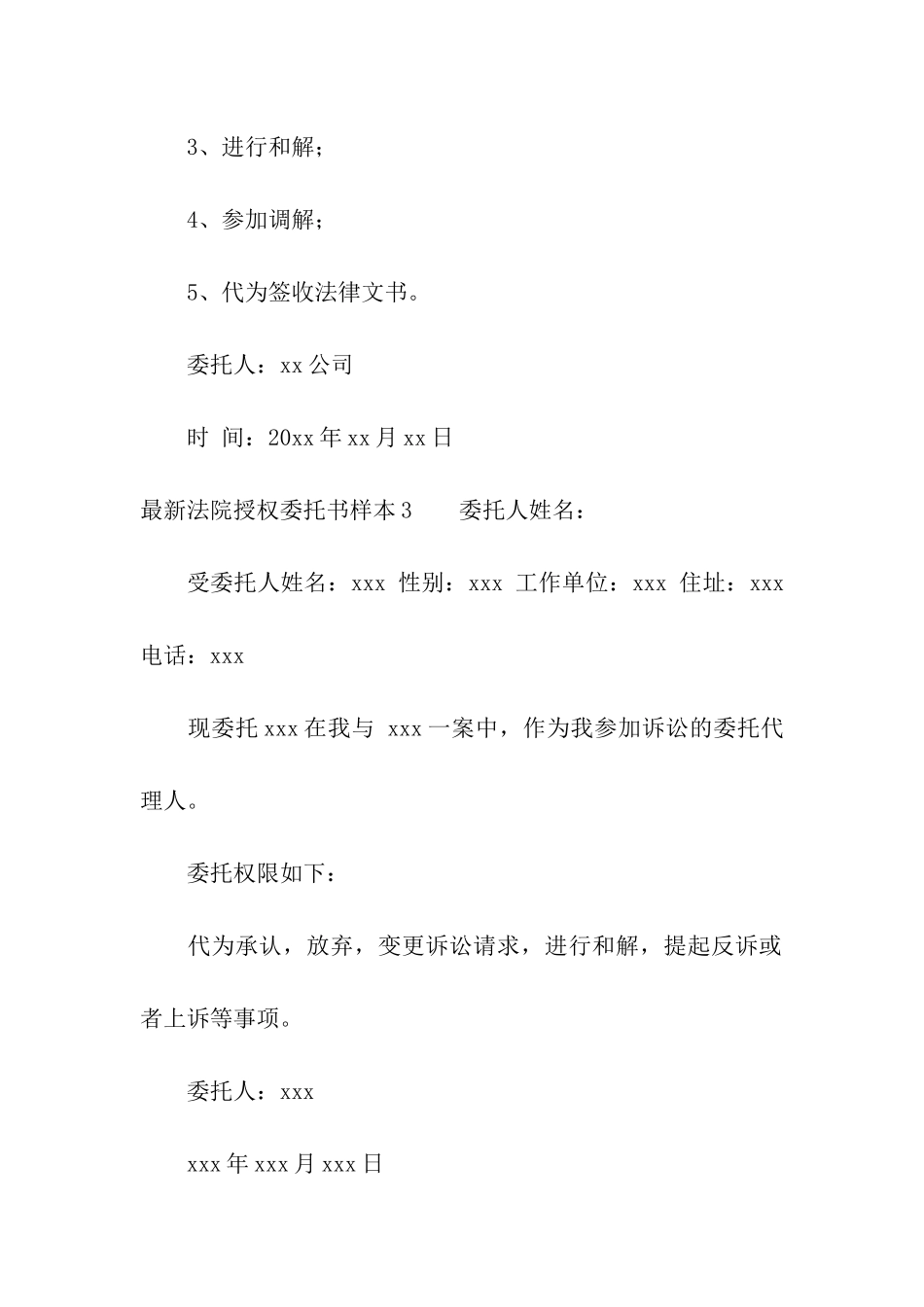 最新法院授权委托书样本_第3页