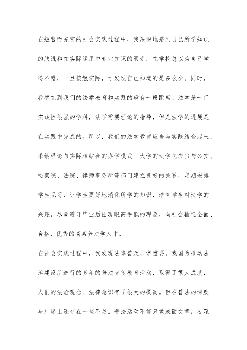 最新法学社会实践报告-_第3页