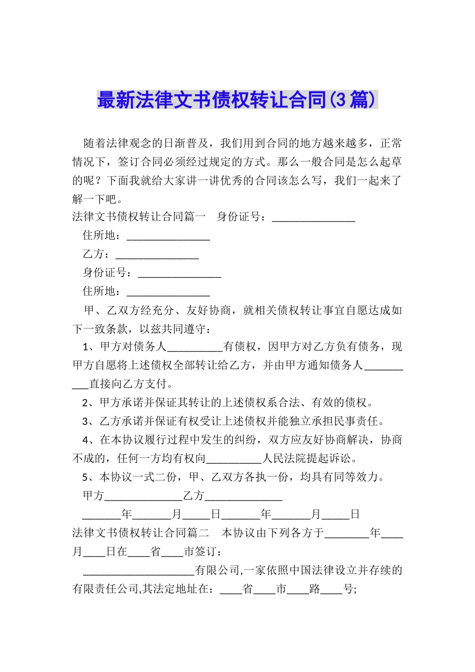 最新法律文书债权转让合同_第1页