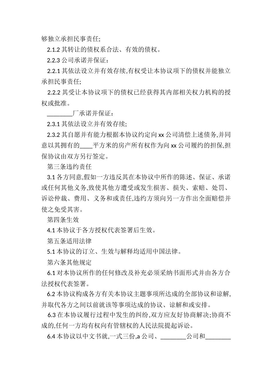 最新法律文书债权转让合同_第3页