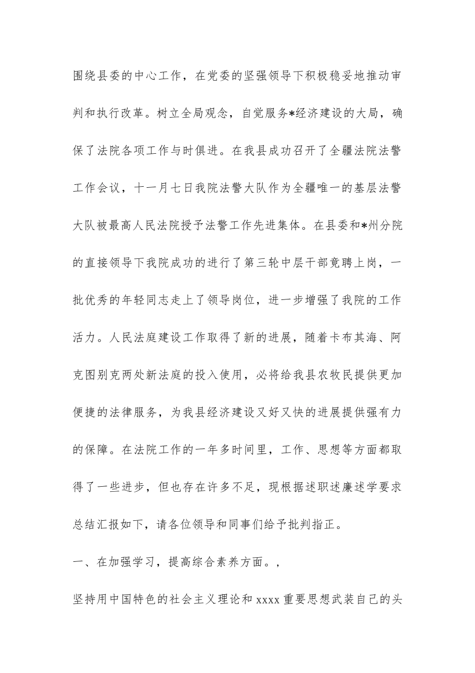 最新法院党组书记述廉报告-_第2页