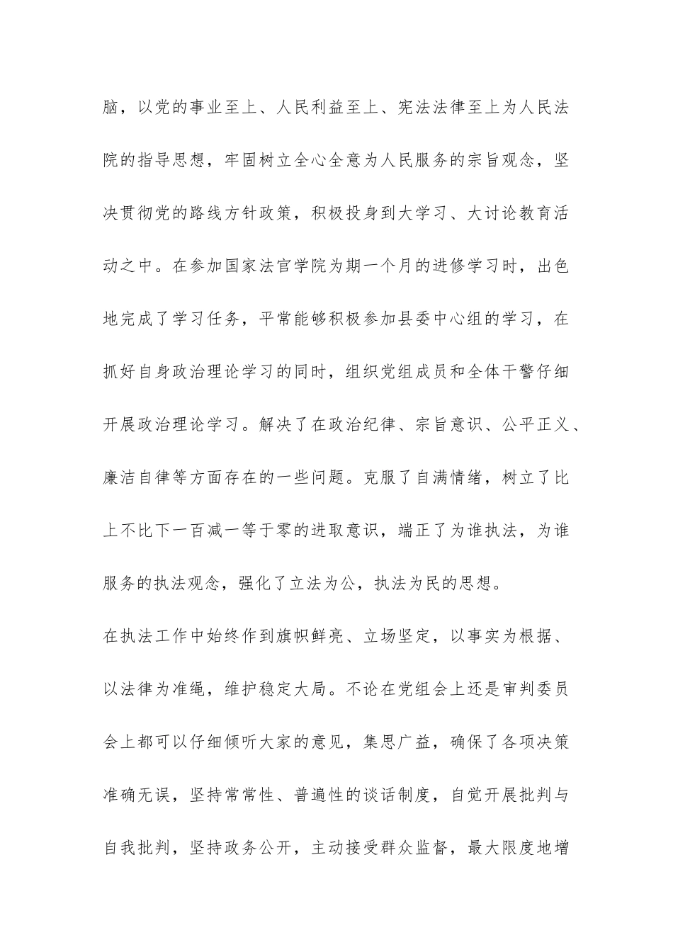 最新法院党组书记述廉报告-_第3页