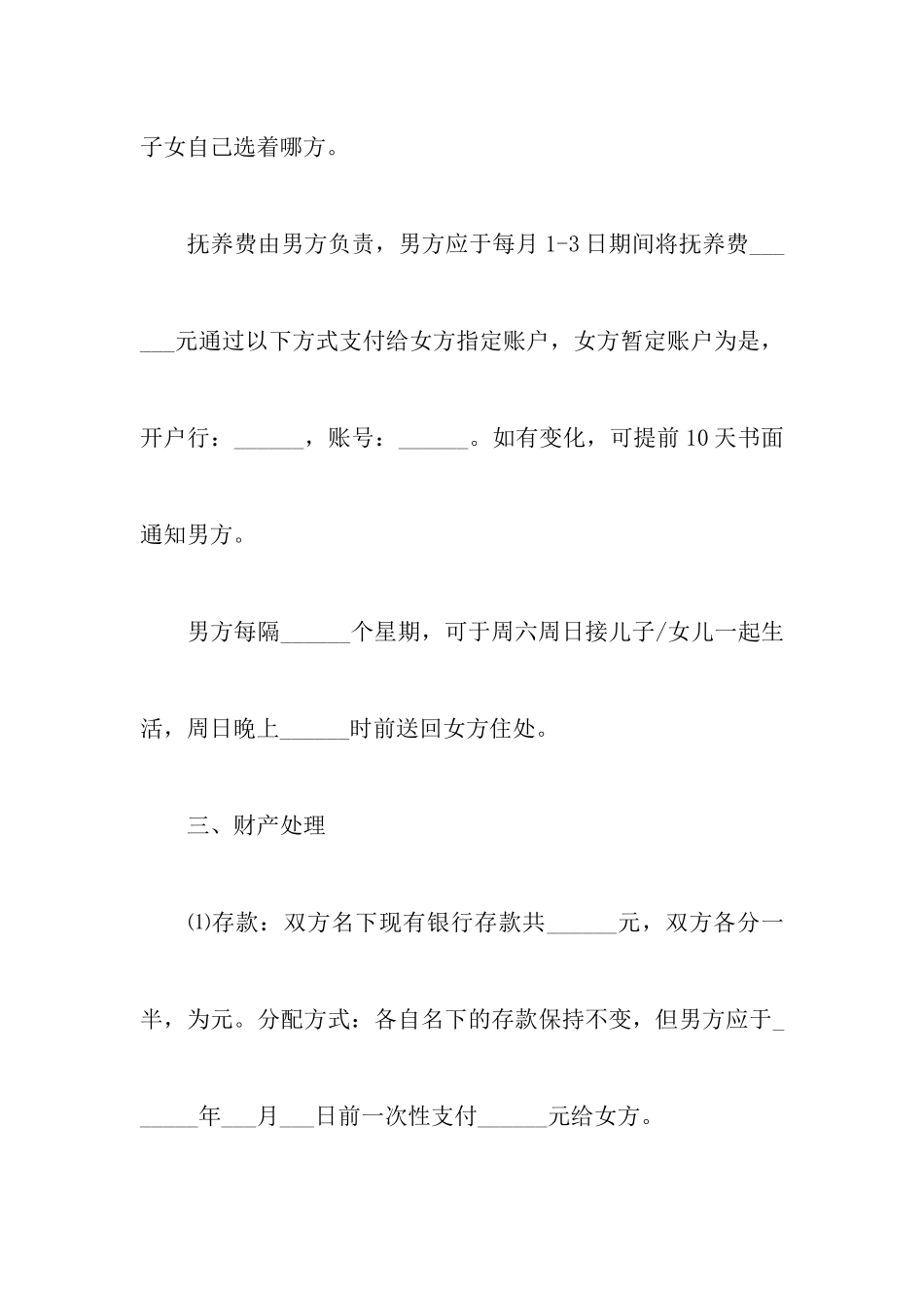 最新法院自愿离婚协议书附农村人自愿离婚协议书_第3页