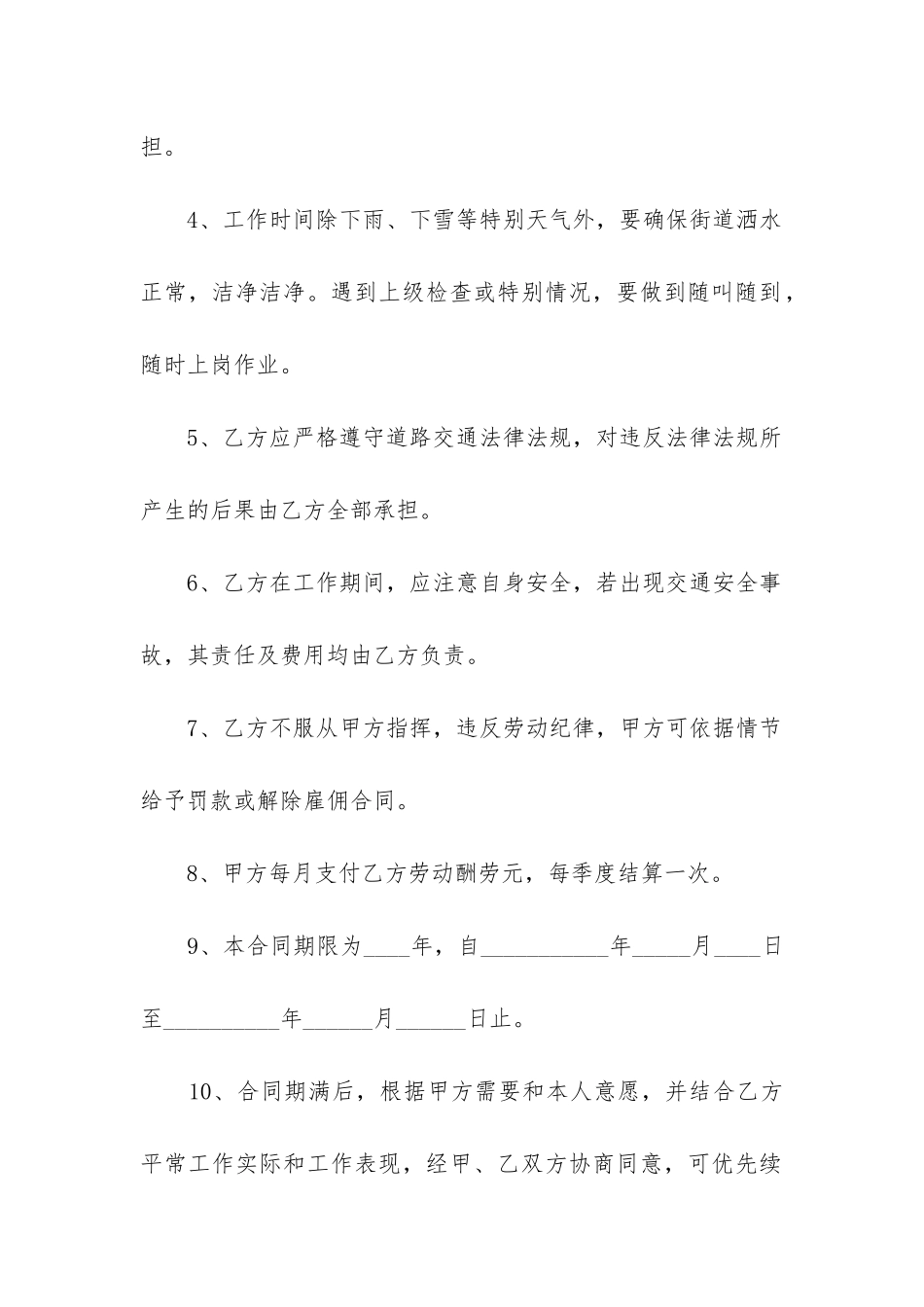 最新洒水车司机雇佣合同_第2页