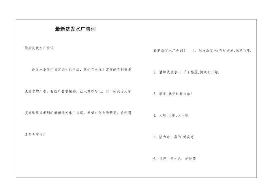 最新洗发水广告词_第1页