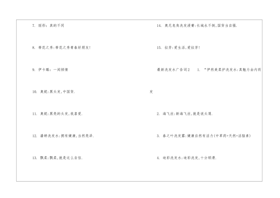 最新洗发水广告词_第2页