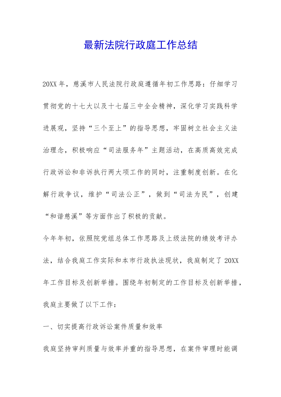 最新法院行政庭工作总结-_第1页