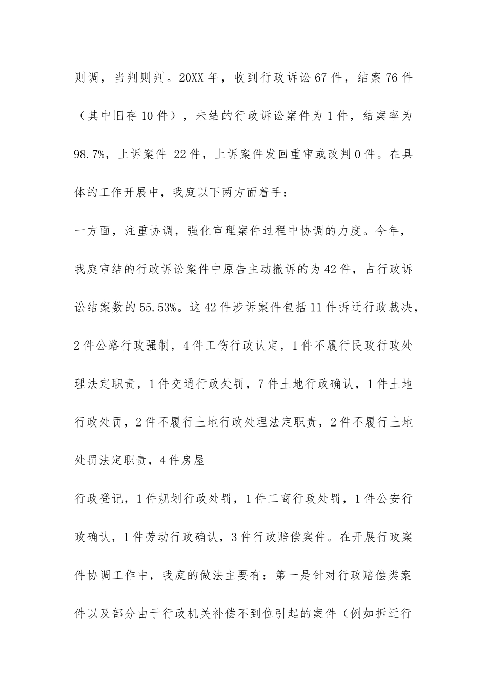 最新法院行政庭工作总结-_第2页