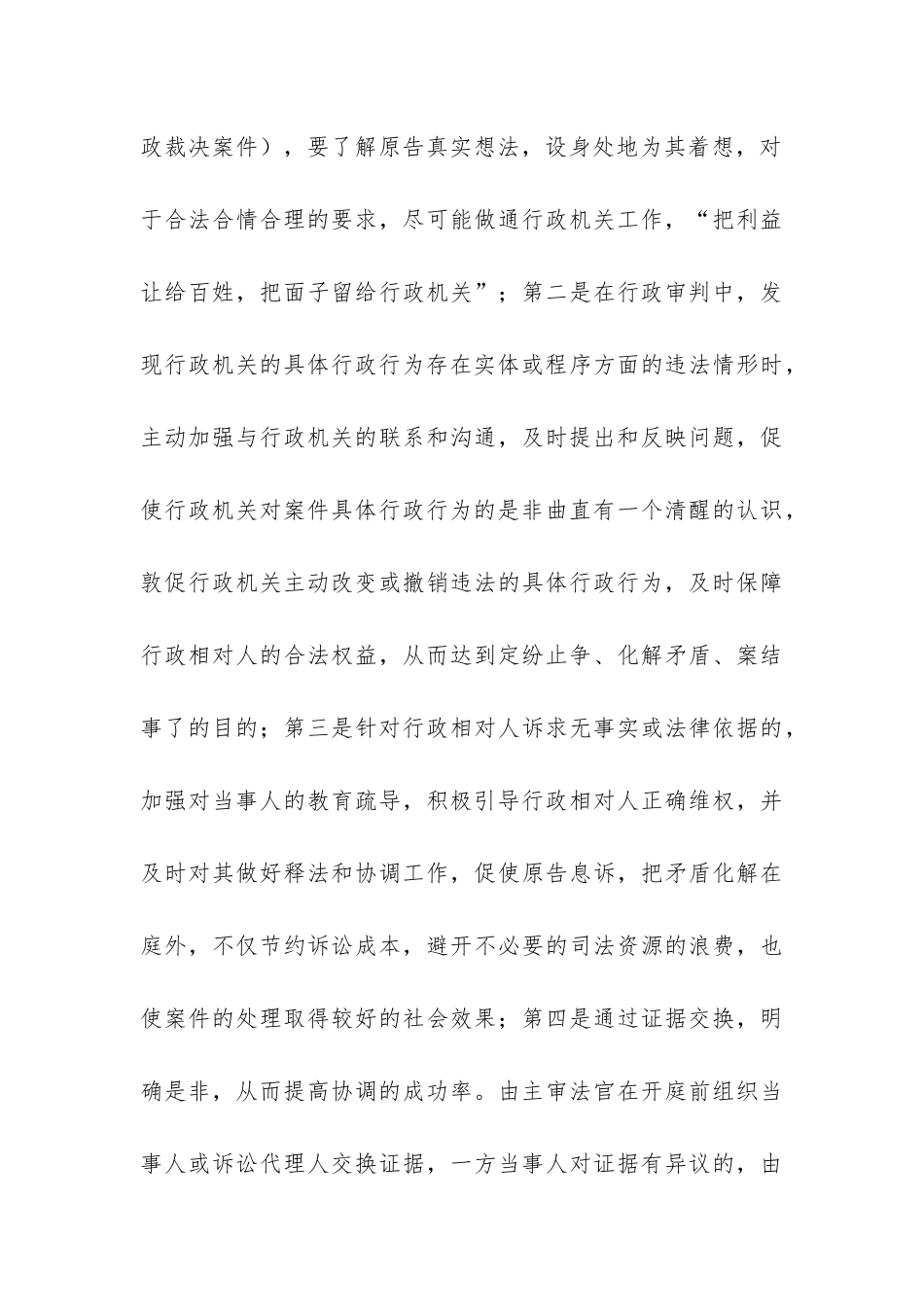 最新法院行政庭工作总结-_第3页