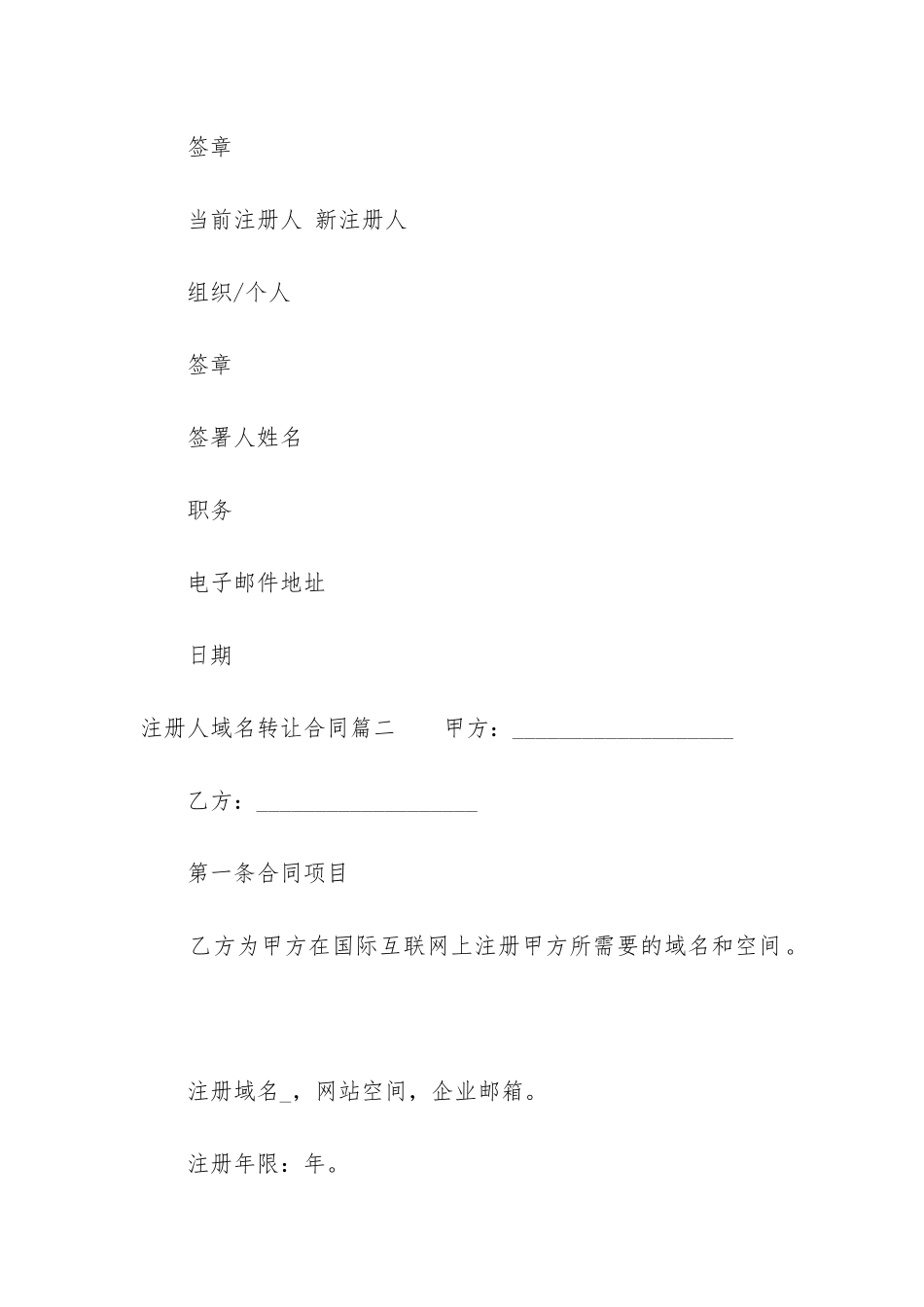 最新注册人域名转让合同_第3页