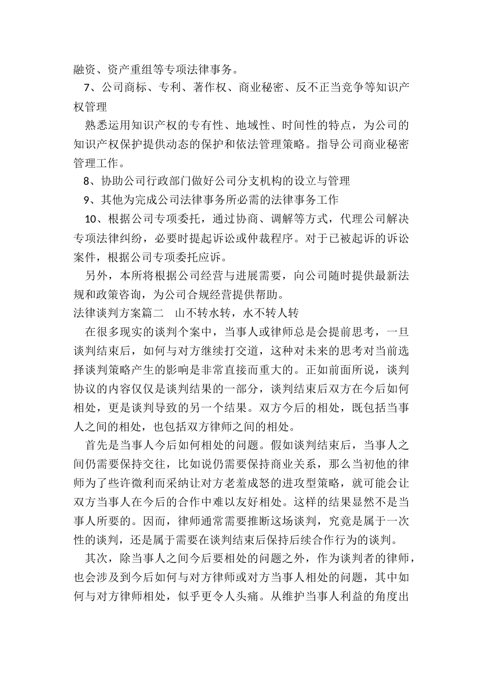 最新法律谈判方案_第3页