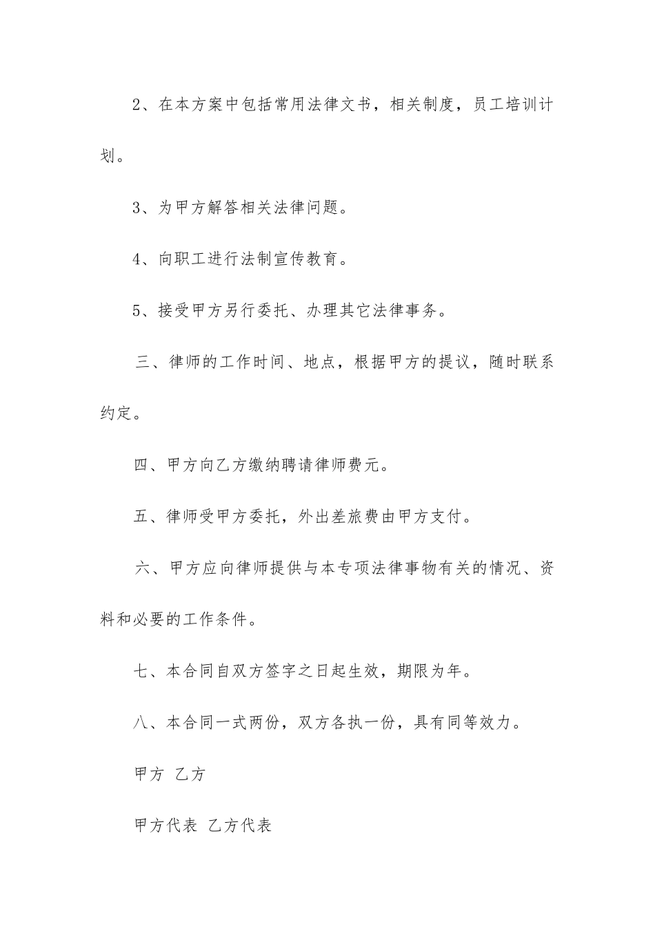 最新法律顾问聘用劳动合同_第2页