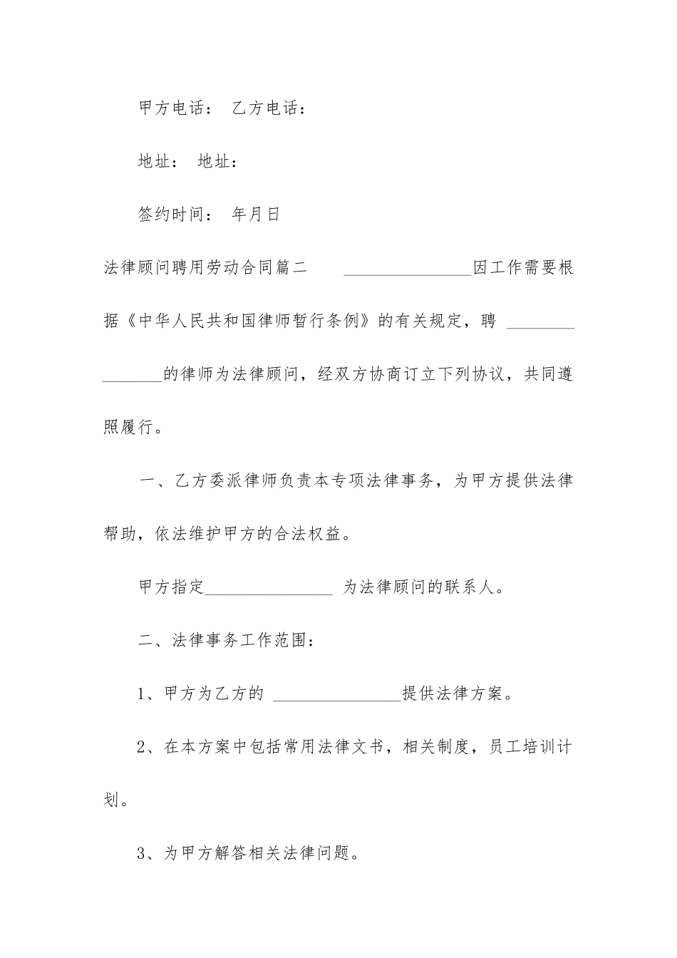 最新法律顾问聘用劳动合同_第3页