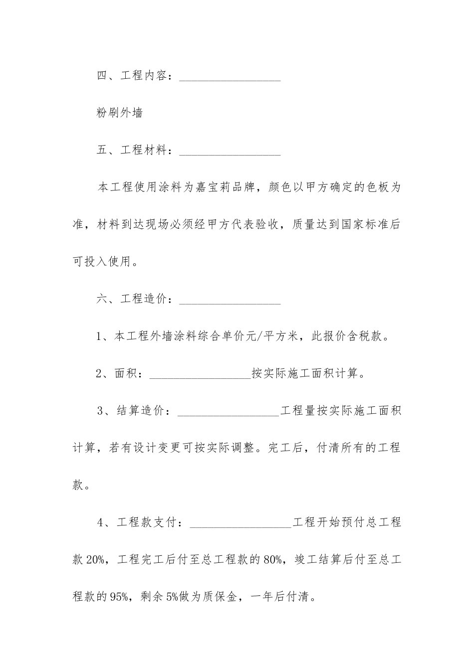 最新泥水工劳务分包合同_第2页