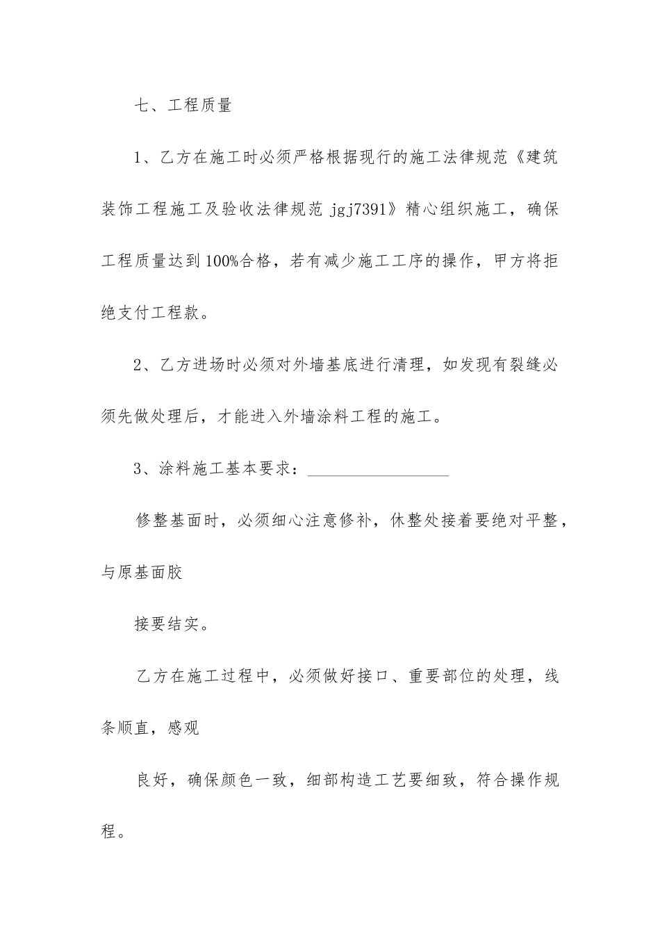 最新泥水工劳务分包合同_第3页