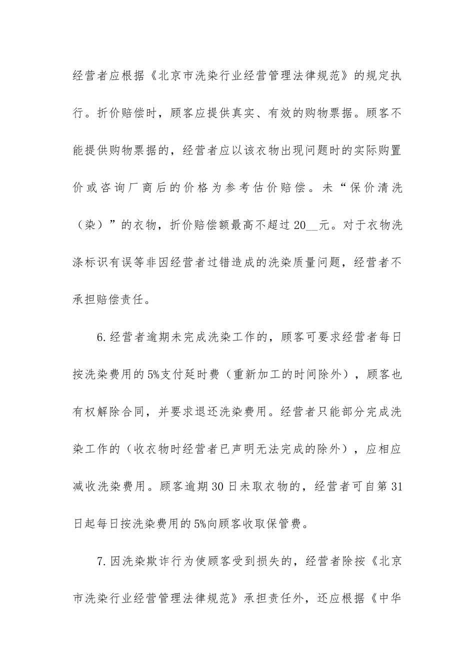 最新洗涤服务合同_第2页