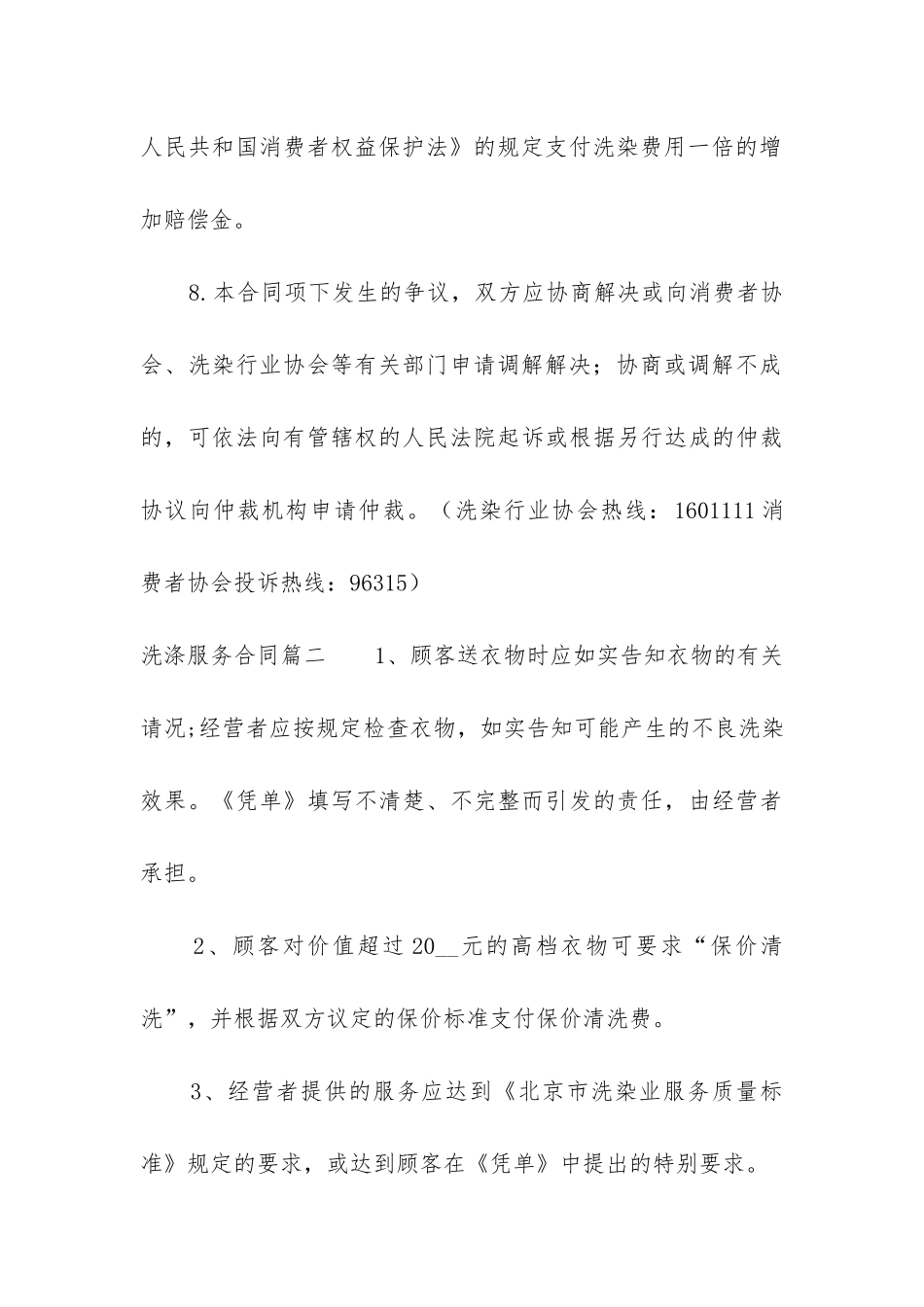 最新洗涤服务合同_第3页