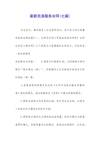 最新洗涤服务合同