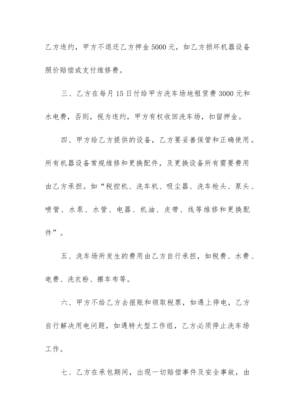 最新洗车场短期承包合同书_第2页
