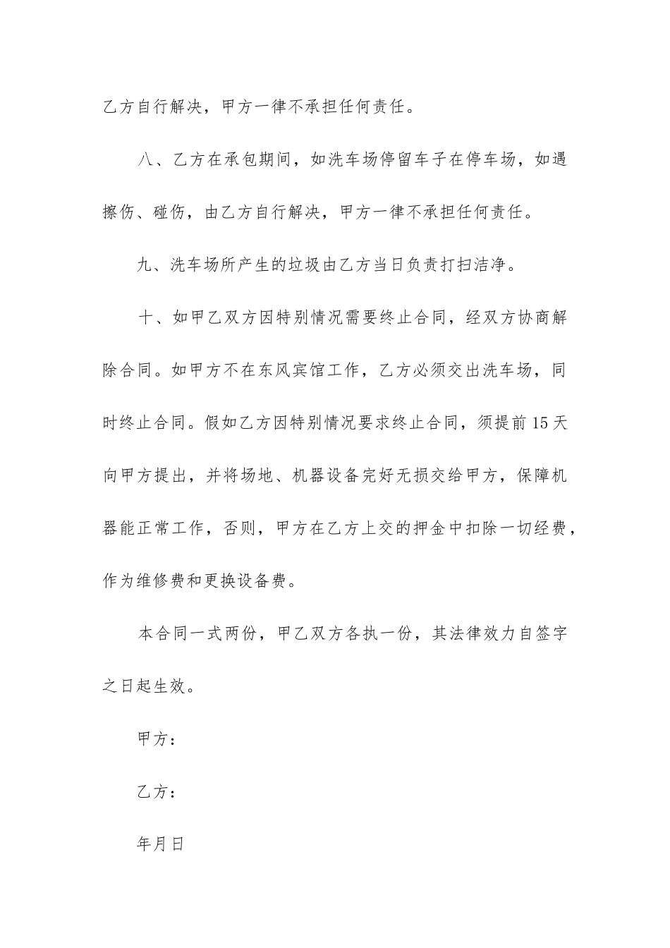 最新洗车场短期承包合同书_第3页