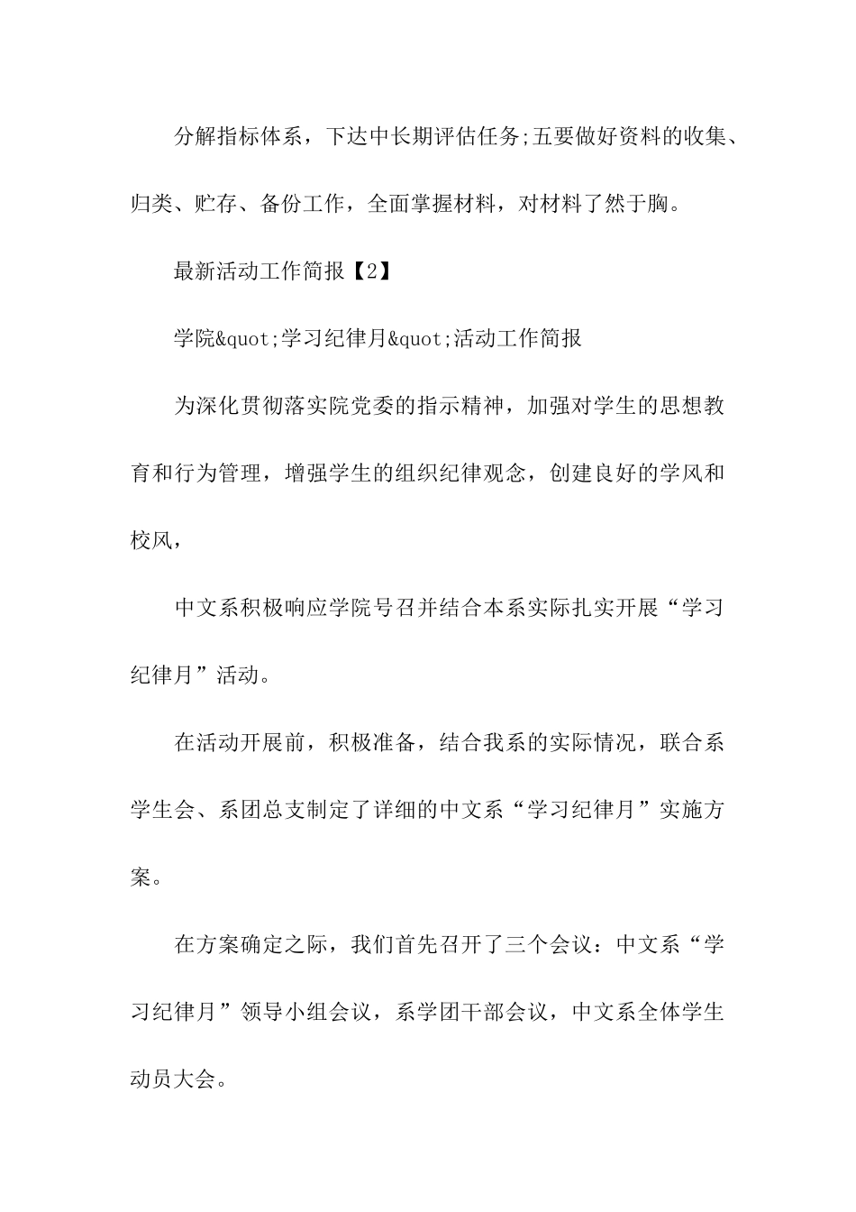 最新活动工作简报_第3页