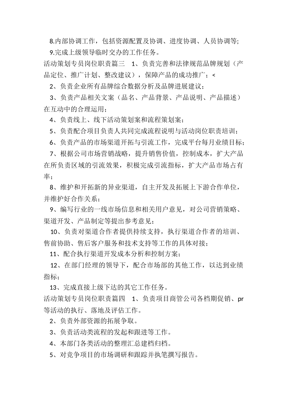 最新活动策划专员岗位职责_第2页