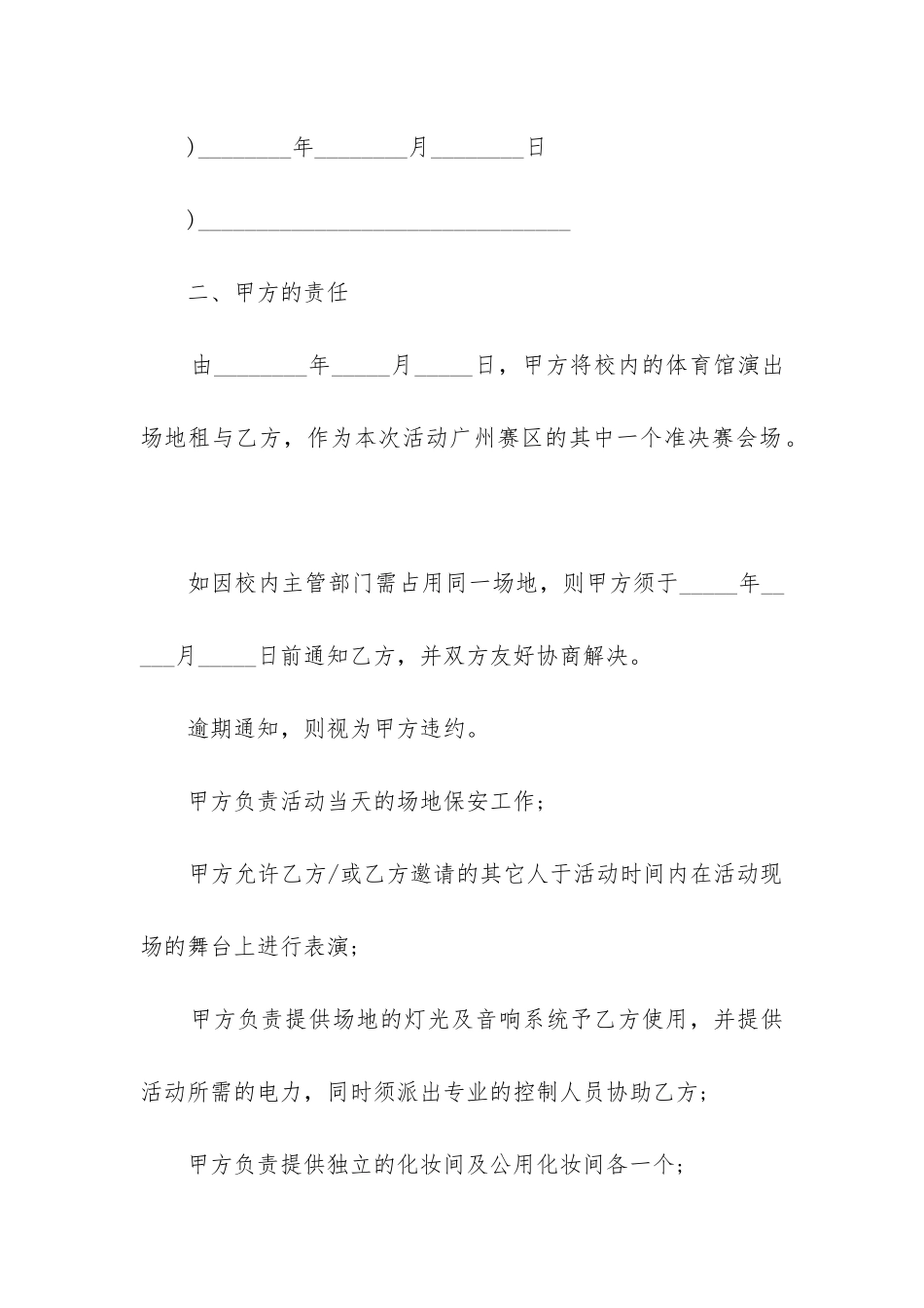 最新活动场地租赁合同_第2页