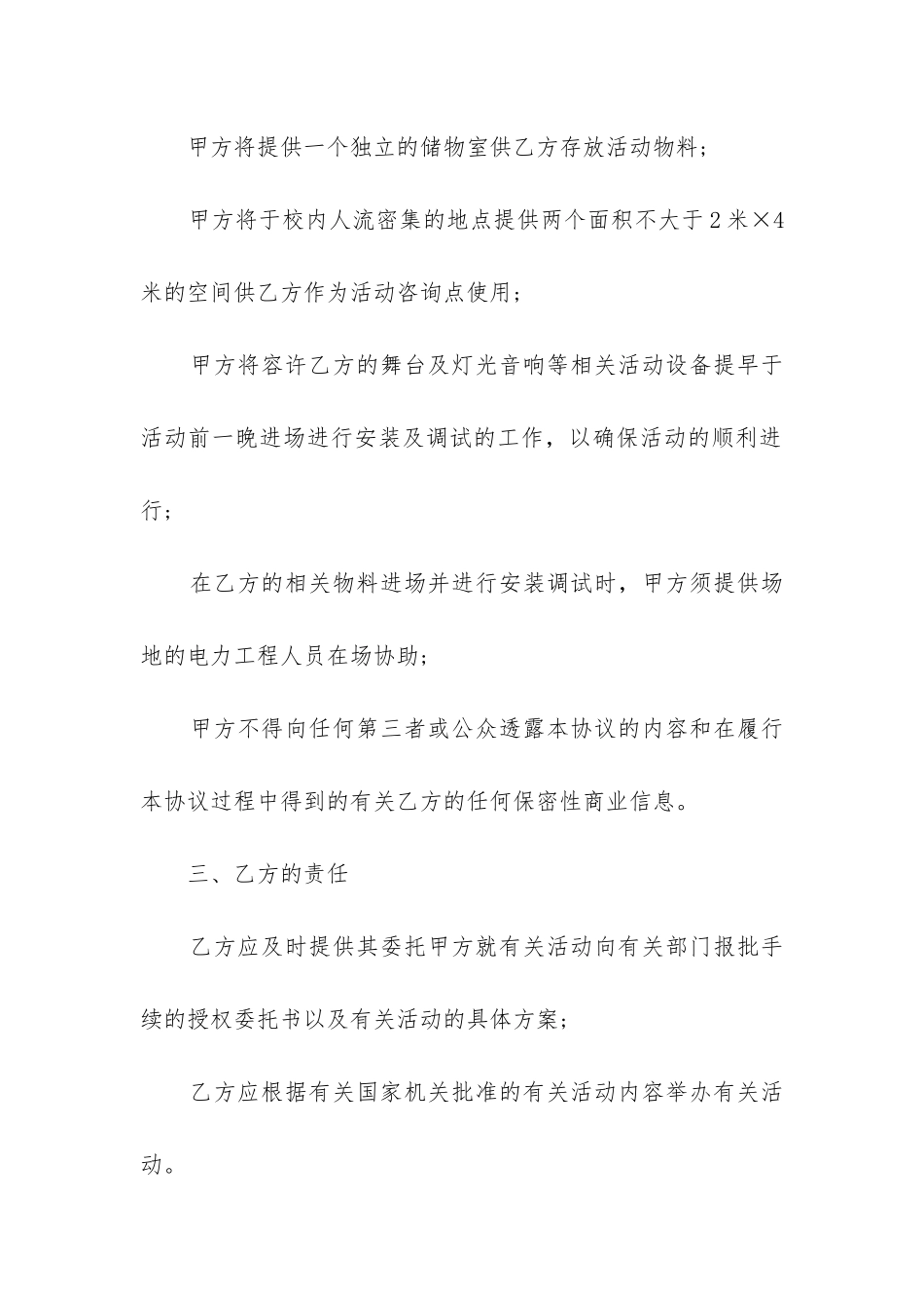 最新活动场地租赁合同_第3页