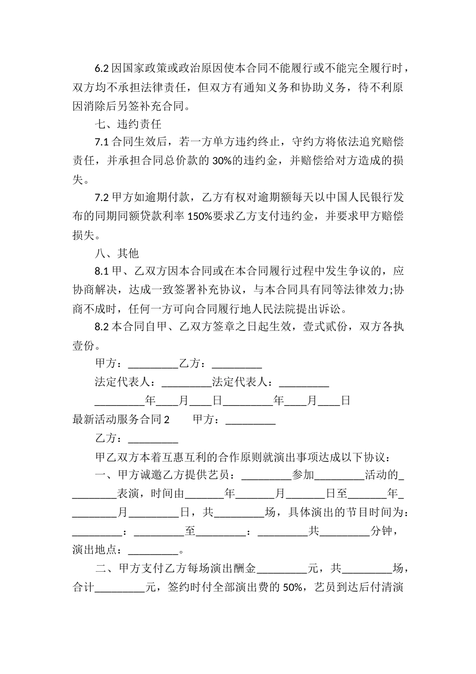 最新活动服务合同_第3页