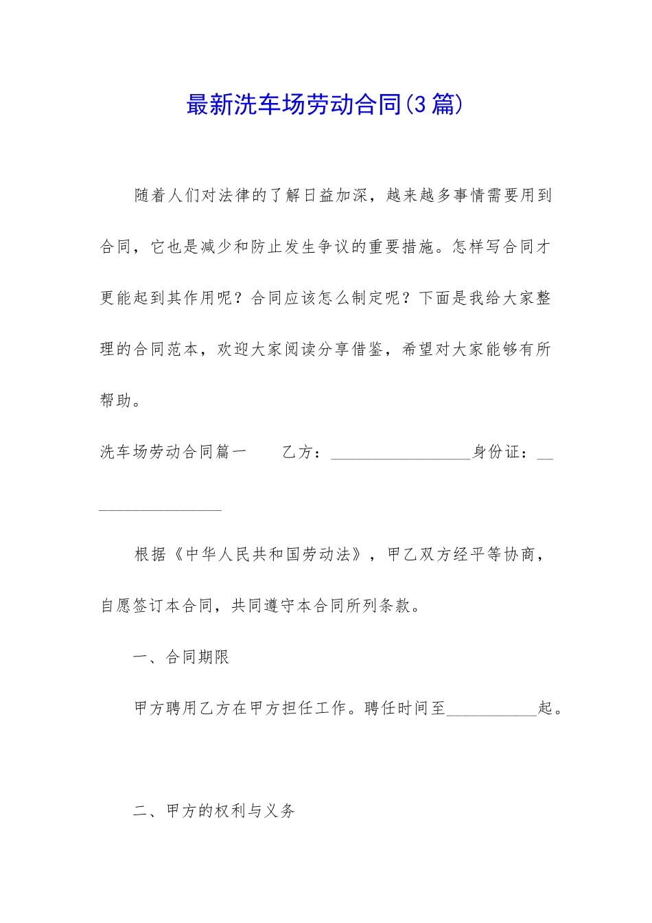 最新洗车场劳动合同_第1页