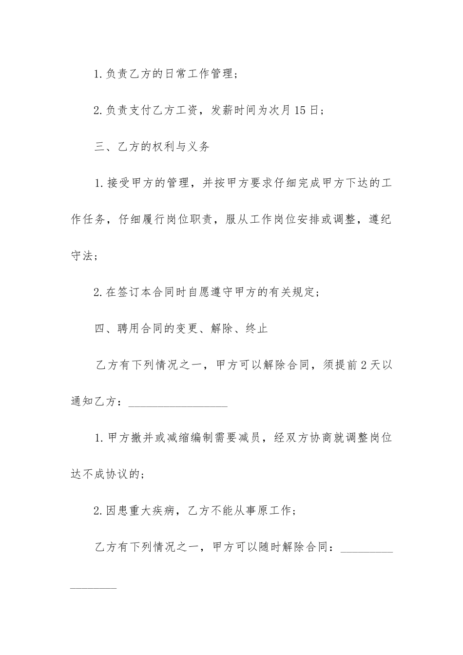 最新洗车场劳动合同_第2页