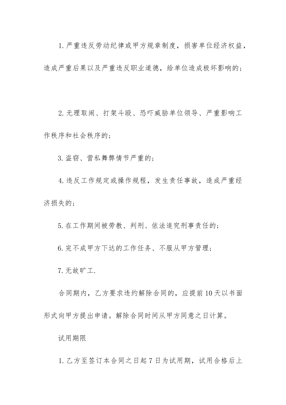 最新洗车场劳动合同_第3页