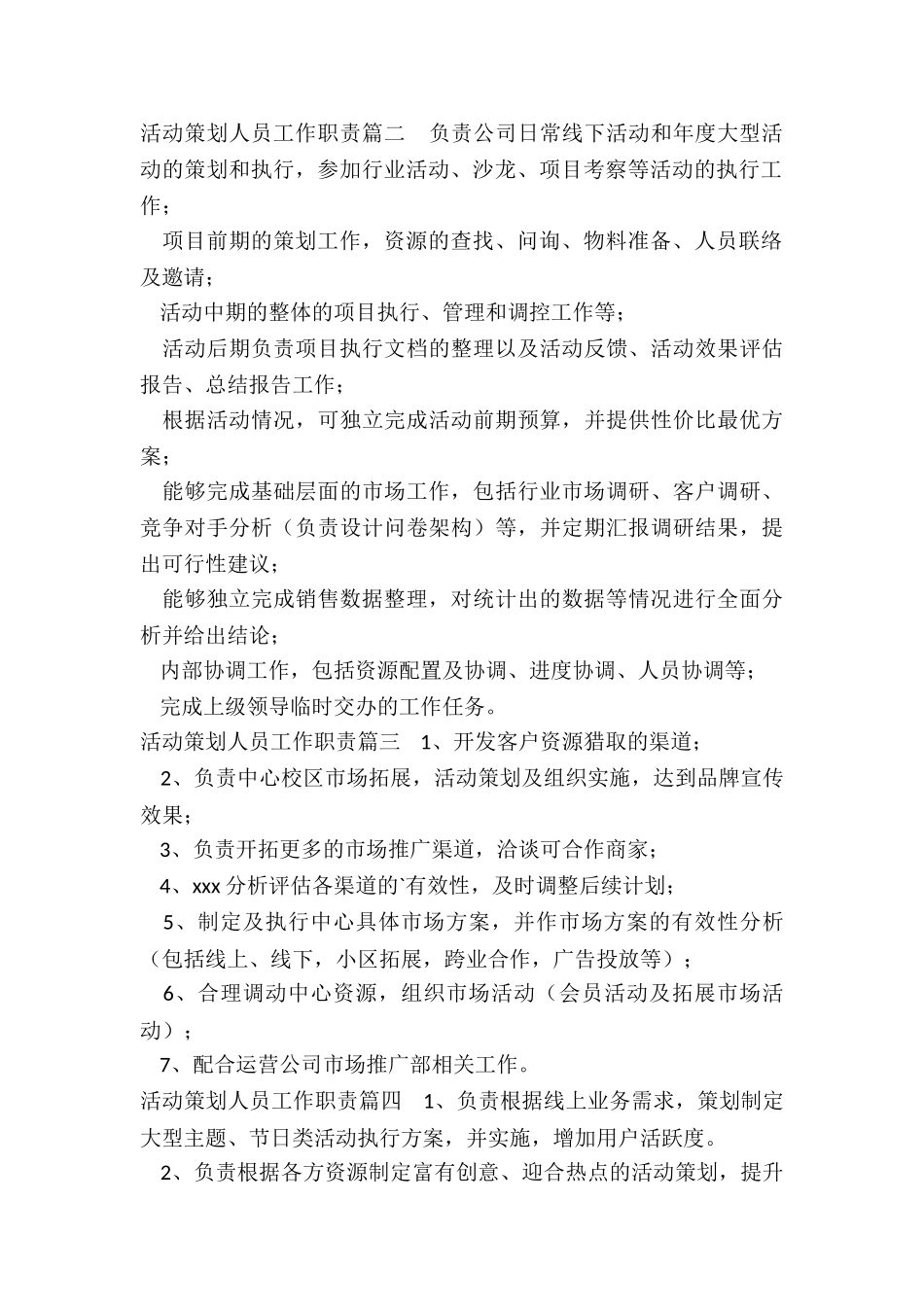最新活动策划人员工作职责_第2页