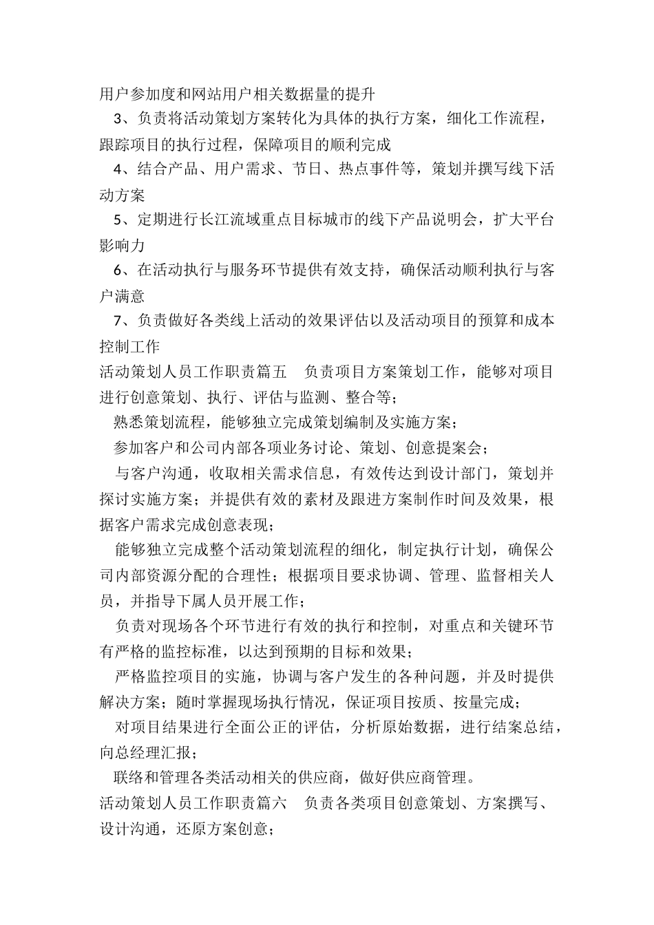 最新活动策划人员工作职责_第3页
