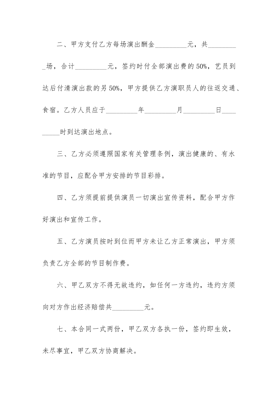 最新活动服务合同_第2页