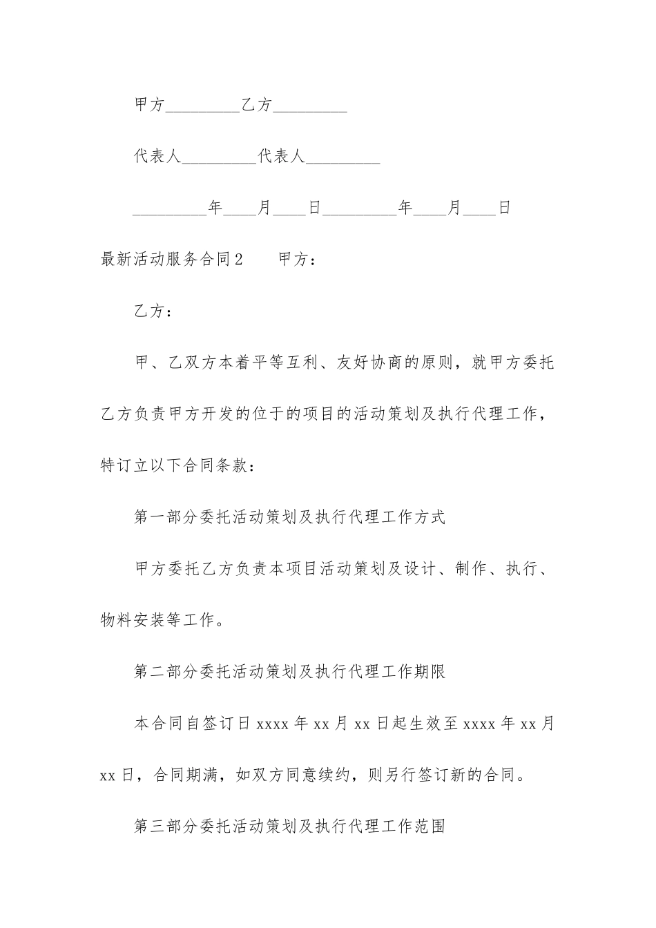 最新活动服务合同_第3页