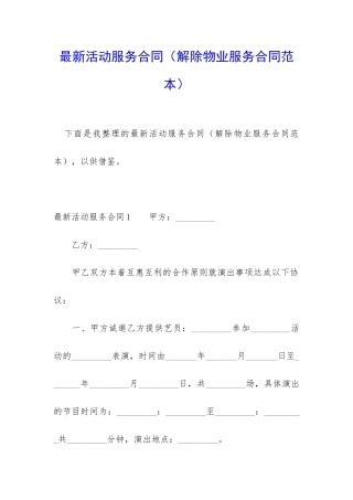 最新活动服务合同